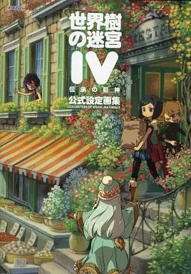 [중고] 애니메이션 무크 “설정 소재 컬렉션” 월드 트리 라비린스 IV: 거대한 신의 전설 공식 설정 아트 컬렉션