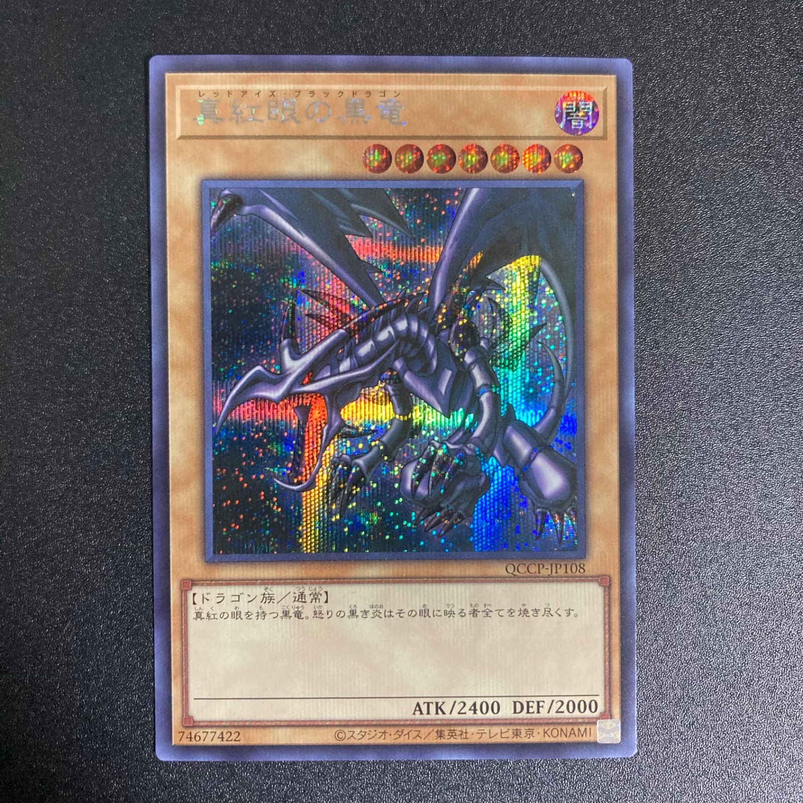 遊戯王 レッドアイズ・ブラックドラゴン 真紅眼の黒竜 遊戯王 レッドアイズ・ブラックドラゴン 真紅眼の黒竜
