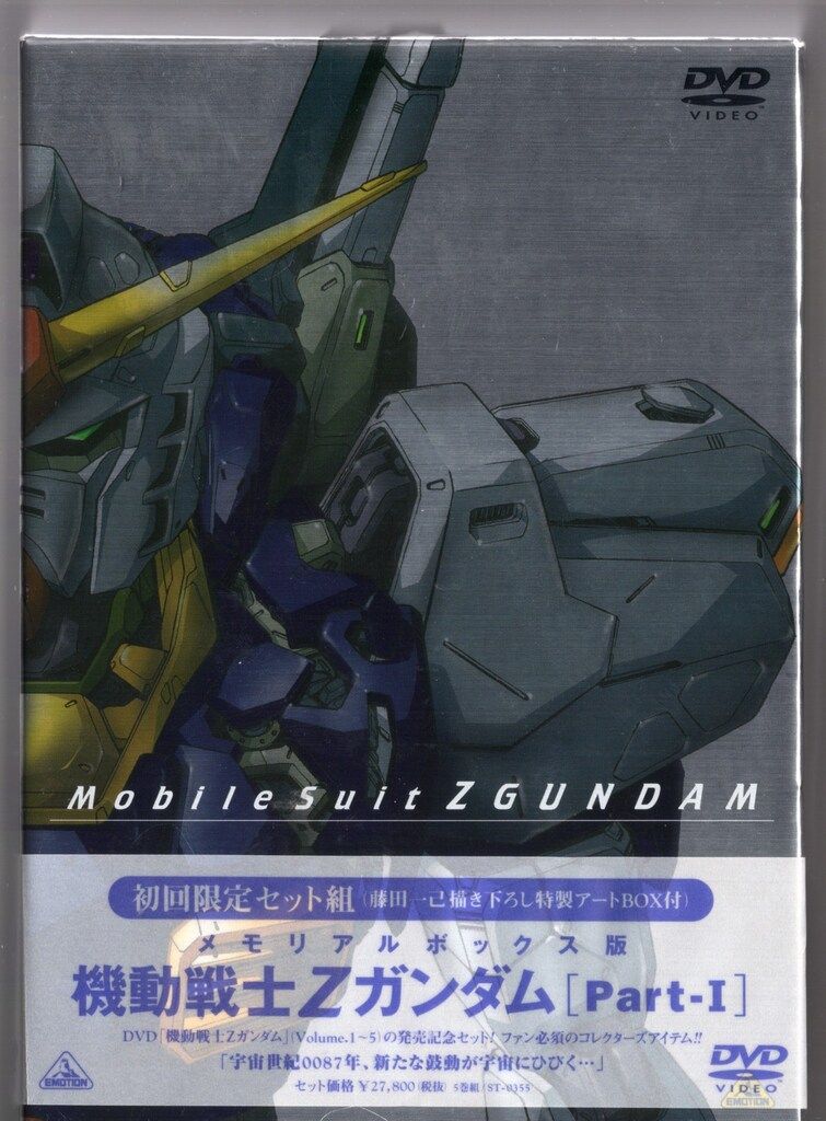 アニメDVD 機動戦士Zガンダム メモリアルボックス版 全3BOX