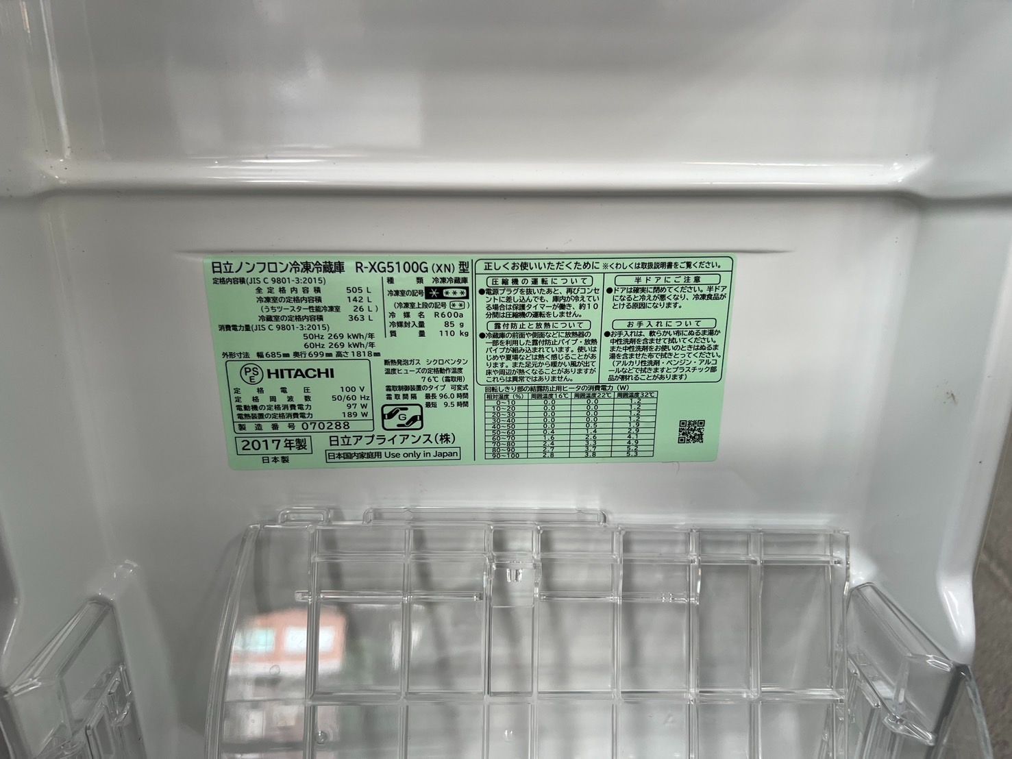 HITACHI ノンフロン冷凍冷蔵庫 505L R-XG5100G 2017年製 - メルカリ