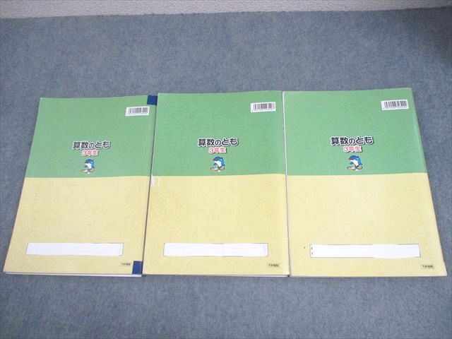 浜学園 小3 算数のとも 第1～3分冊 通年セット 2021 計3冊 036M2D浜