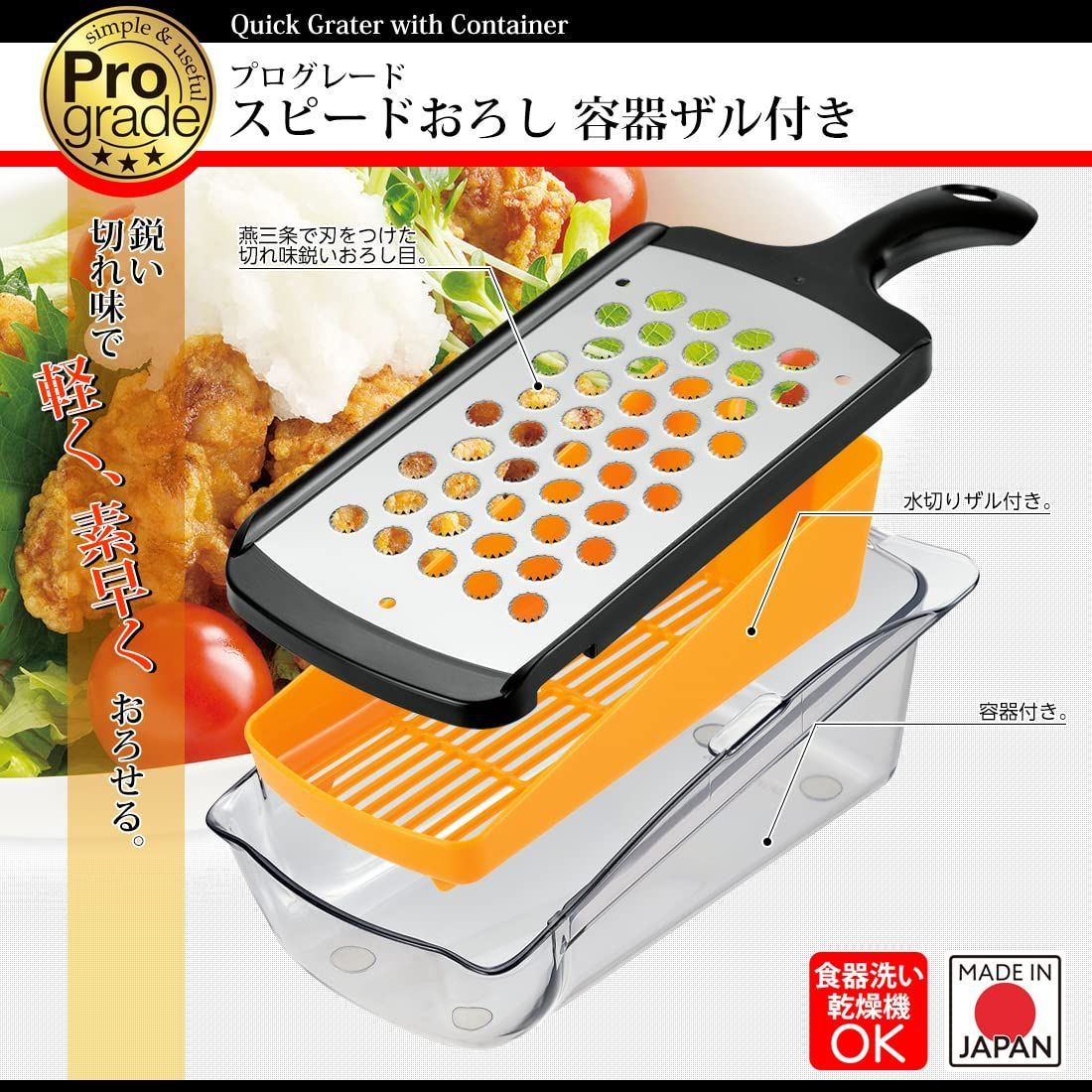  対応 食洗機 PG-634 スピードおろし容器ザル付き プログレード シルバー ブラック イエロー おろし器 キッチンツール