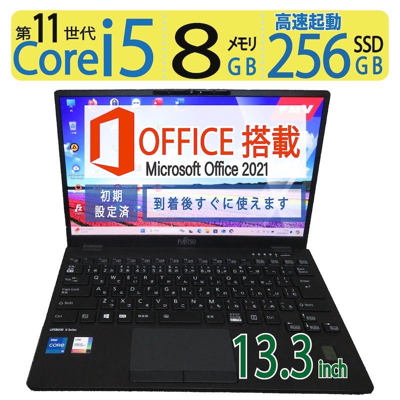 超速11世代CPU】◇FUJITSU LIFEBOOK U9311/H/ 13.3型/超速 i5-1145G7/高速256GB  SSD/メモリ8GB/Windows 11 Pro/ms Office - メルカリ