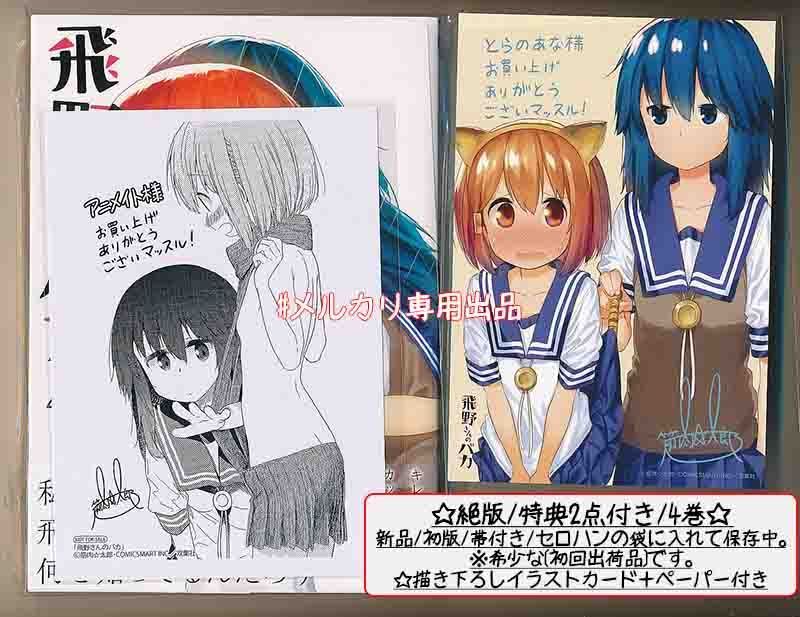 ☆絶版/特典14点付き [筋肉☆太郎] 飛野さんのバカ 全4巻 - メルカリ 