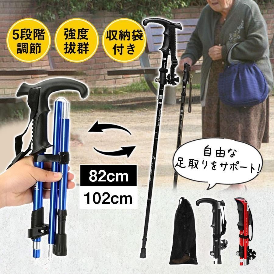 杖 介護 折りたたみ式 ステッキ 2type トレッキングポール 登山 アルミ製 ストック 5段階調節 コンパクト 収納袋付き 手首掛け紐調整可 軽量