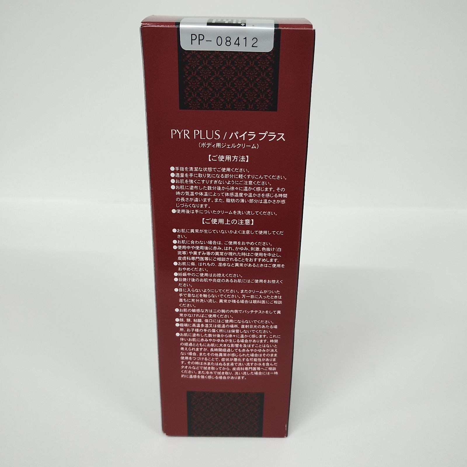 PYR PLUS パイラ プラス(ボディ用ジェルクリーム) 【公式通販】