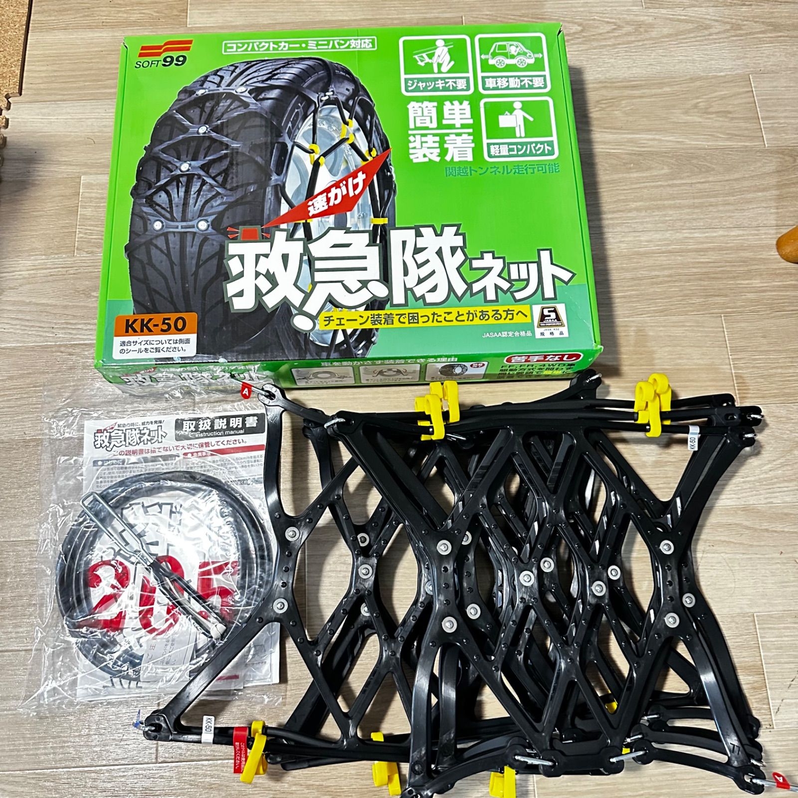 タイヤチェーン(非金属)SOFT99 救急隊 KK-21