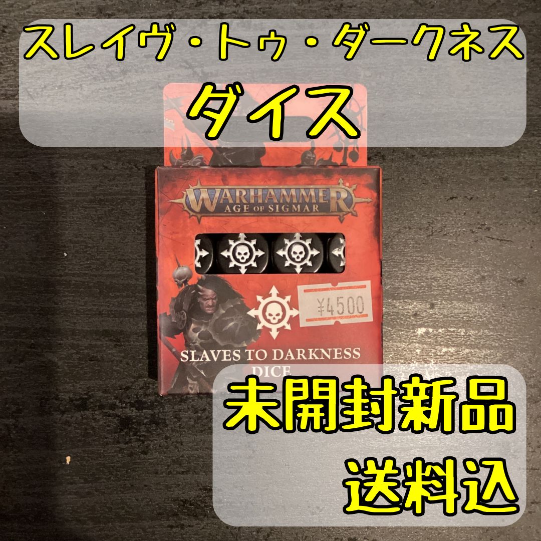 スレイヴ・トゥ・ダークネス ダイス Dice ウォーハンマーエイジ・オヴ・シグマー