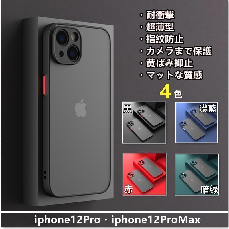 素晴らしい外見 iphone12ProMax用ケースカバー マット ワイヤレス充電