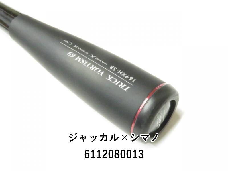 16 ポイズングロリアス　169XH-SB シマノ　ジャッカル　値下げ ジャッカル×シマノ 17ポイズン グロリアス 169XH-SB トリック