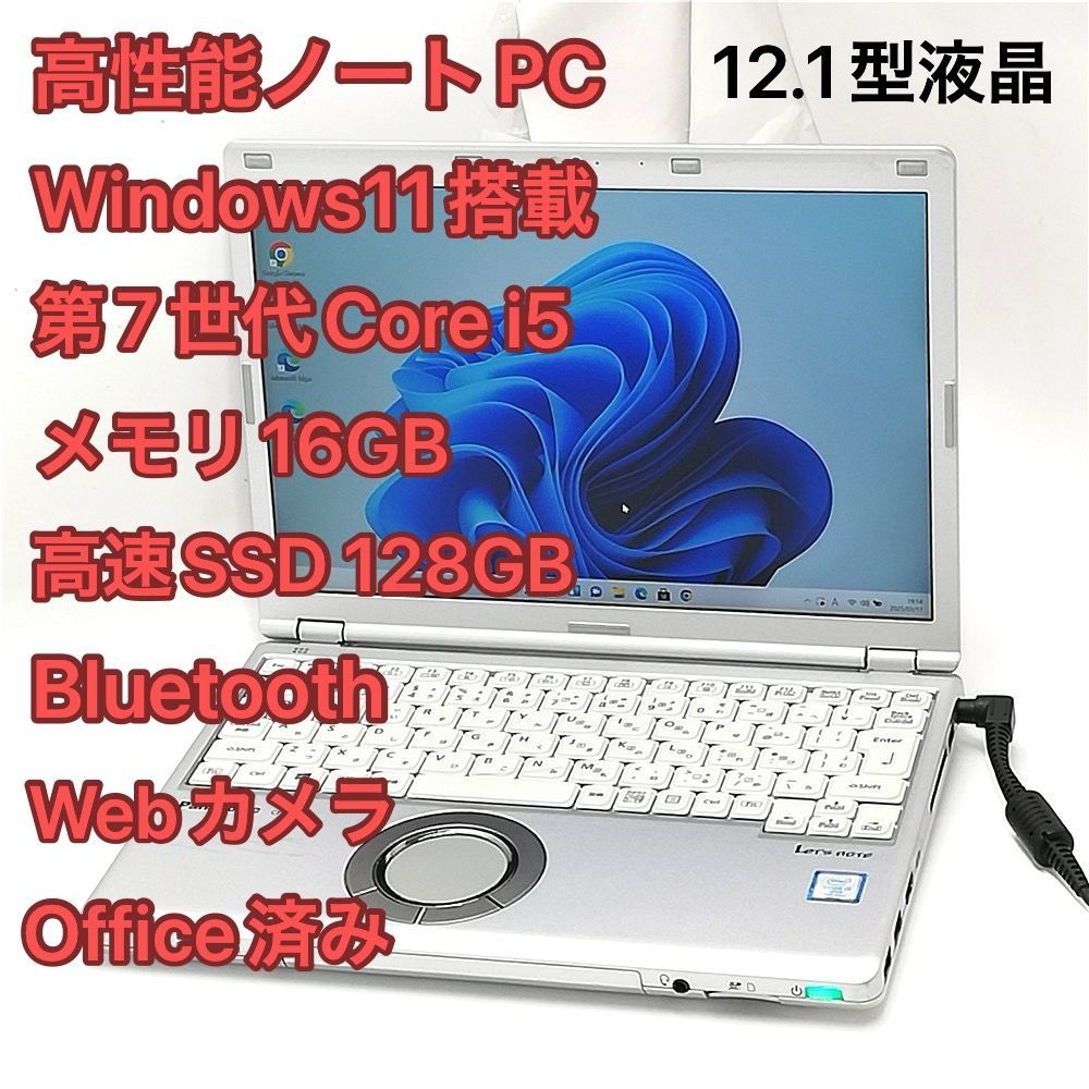 送料無料 保証付 日本製 高速SSD 16GB Wi-Fi ノートパソコン Panasonic