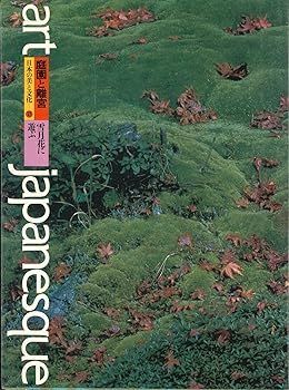 【中古】(非常に良い)アート・ジャパネスク 13 (長広 敏雄)