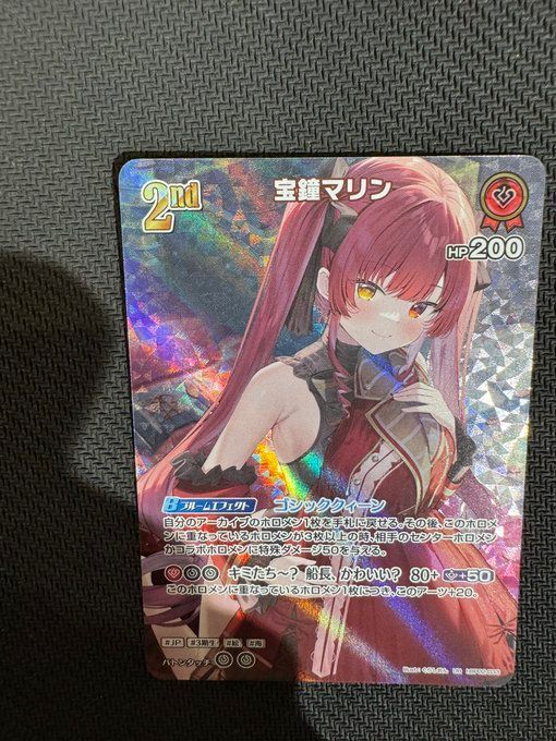 ホロカ　hBP02-033　UR 宝鐘マリン 買取】宝鐘マリン UR [クインテットスペクトラム] hBP02-033
