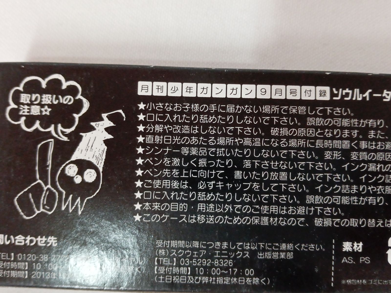 ソウルイーター 月刊少年ガンガン 付録 マウスパッド ボールペン 