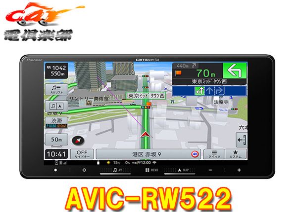 予約販売 カロッツェリア7V型200mm楽ナビAVIC-RW522フルセグ|Bluetooth|HDMI入出力|Apple CarPlay Android Autoに対応カーナビ