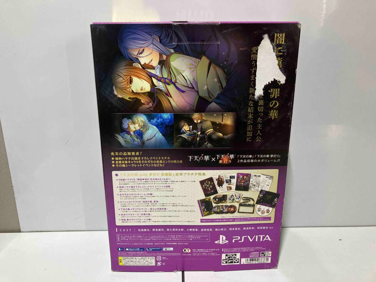 PSVITA 下天の華 with 夢灯り 愛蔵版 - メルカリ