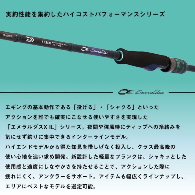 ダイワ 25エメラルダスX IL 83M・J | 釣具 釣り フィッシング