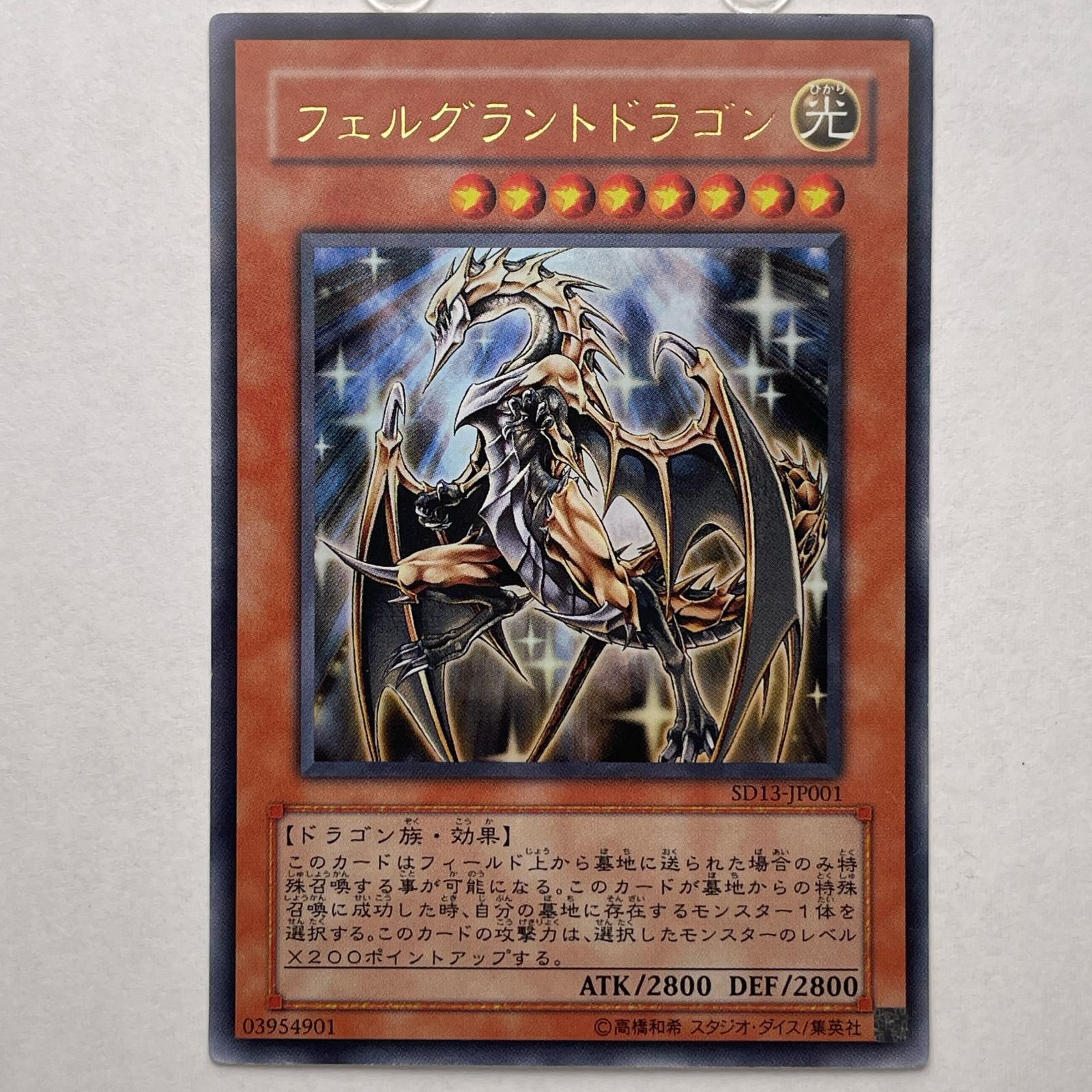 遊戯王 フェルグラントドラゴン トレカ ウルトラレア デュエルモンスターズ 光 遊戯王 フェルグラントドラゴン ウルトラレア 美品 - メルカリ