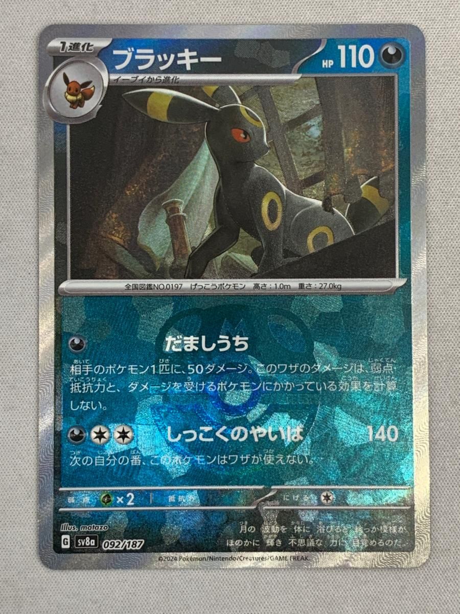 美品】ブラッキー SV8a マスターボールテラスタルフェスex