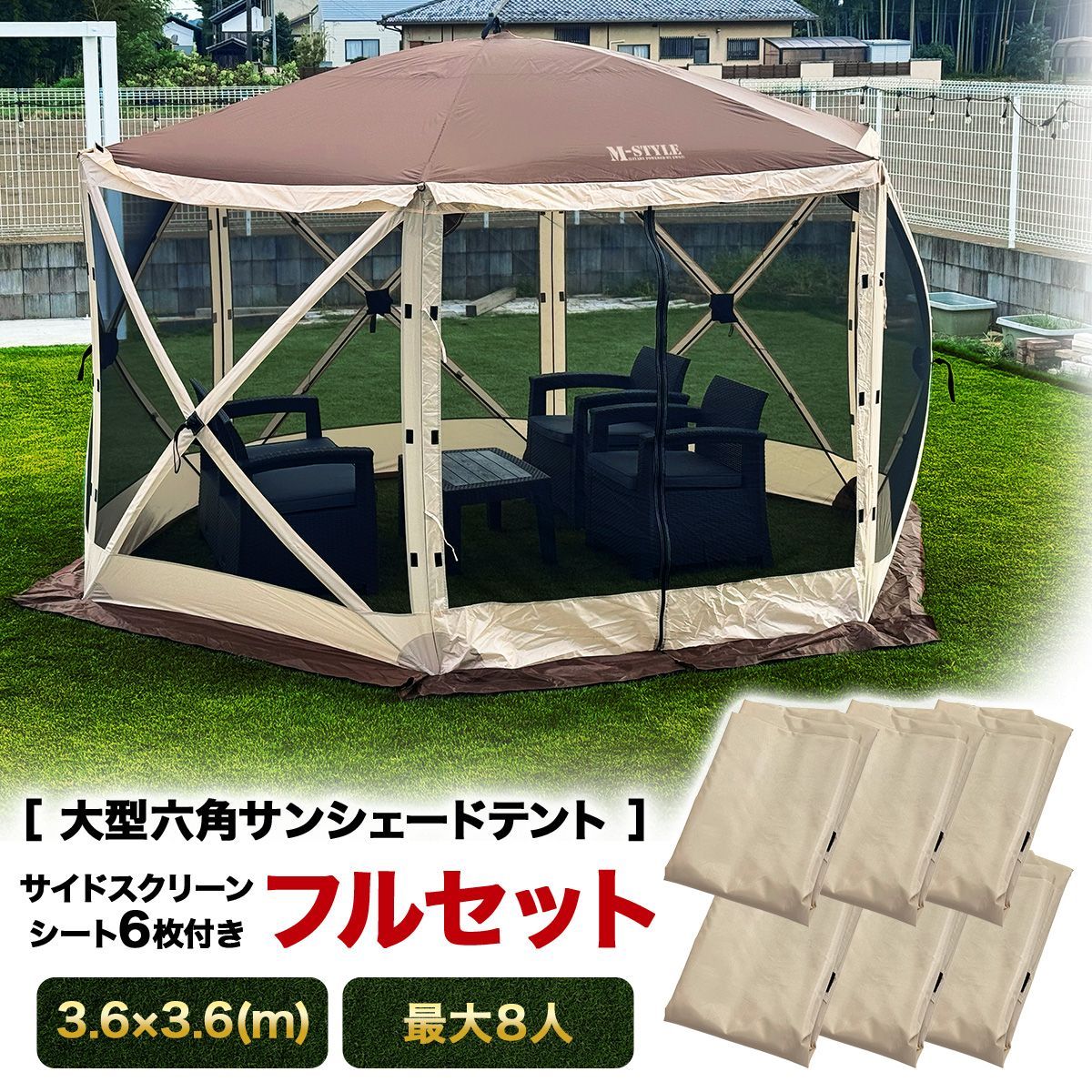 M-STYLE サンシェード テント 6〜8人用 大型 六角 工具必要なし メッシュ キャンプ ピクニック アウトドア 運動会 日よけ 虫よけ 風よけ 紫外線対策 UPF50 簡単設営 収納袋 ペグ ロープ 3.6×3.6m フルセット