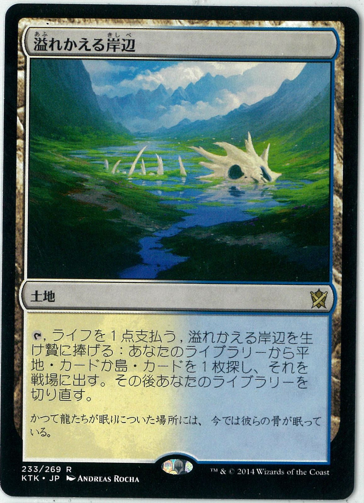 マジックザギャザリング/日本語版FOIL/R/タルキール覇王譚/土地　[R] ： 【FOIL】溢れかえる岸辺/Flooded Strand MTG/日本語版/溢れかえる岸辺/Flooded Strand/タルキール覇王譚
