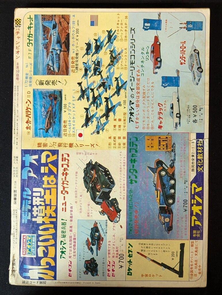 秋田書店 1969年(昭和44年)の漫画雑誌 週刊少年チャンピオン1969
