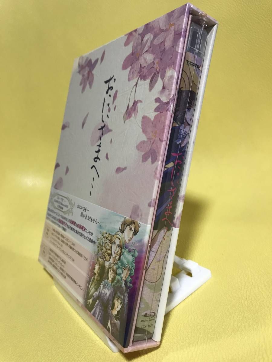 おにいさまへ… COMPLETE Blu-ray BOX（廃盤）5枚組 - メルカリ