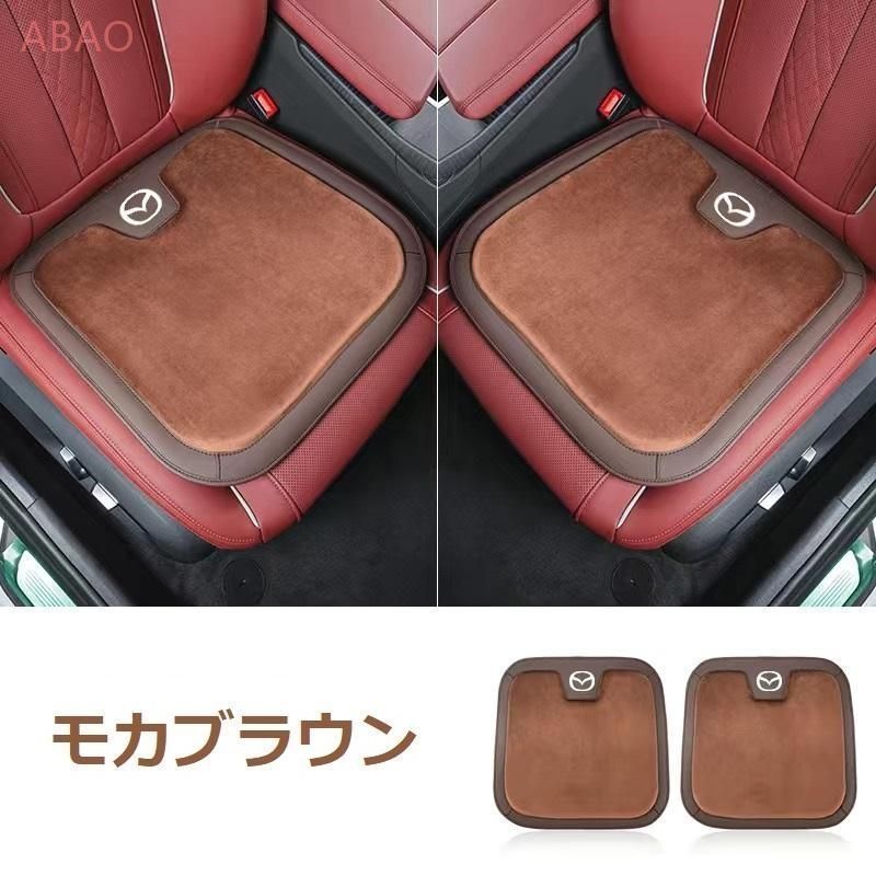 マツダ MAZDAモカブラウン車用 シートクッション 座布団 低反発 車用クッション 記憶フォーム 2フランネルの表面 快適 2個入