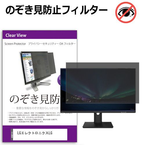 LGエレクトロニクス LG UltraGear 27GS75Q-B [27インチ] 覗き見防止 のぞき見防止 プライバシー フィルター 左右からの覗き見防止 ブルーライトカット 反射防止 メール便送料無料 bgt