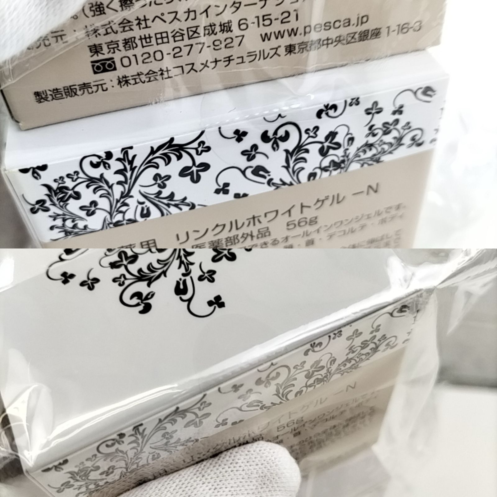 ペスカ 薬用リンクルホワイトゲル 4個セット