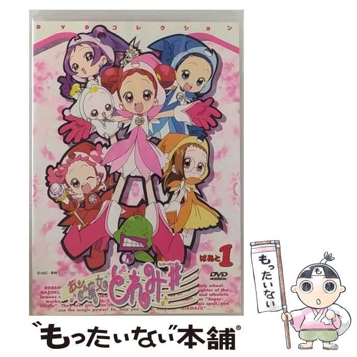 中古】 おジャ魔女どれみ#(しゃーぷっ) DVDコレクション ぱぁと1 [DVD