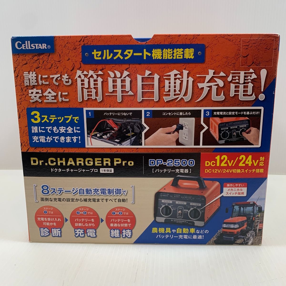κκCELLSTAR セルスター カー用品 バッテリー充電器 DP-2500