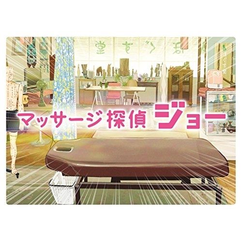 BD | TVドラマ | マッサージ探偵ジョー Blu-ray BOX Blu-ray 本編ディスク3枚 特典ディスク1枚