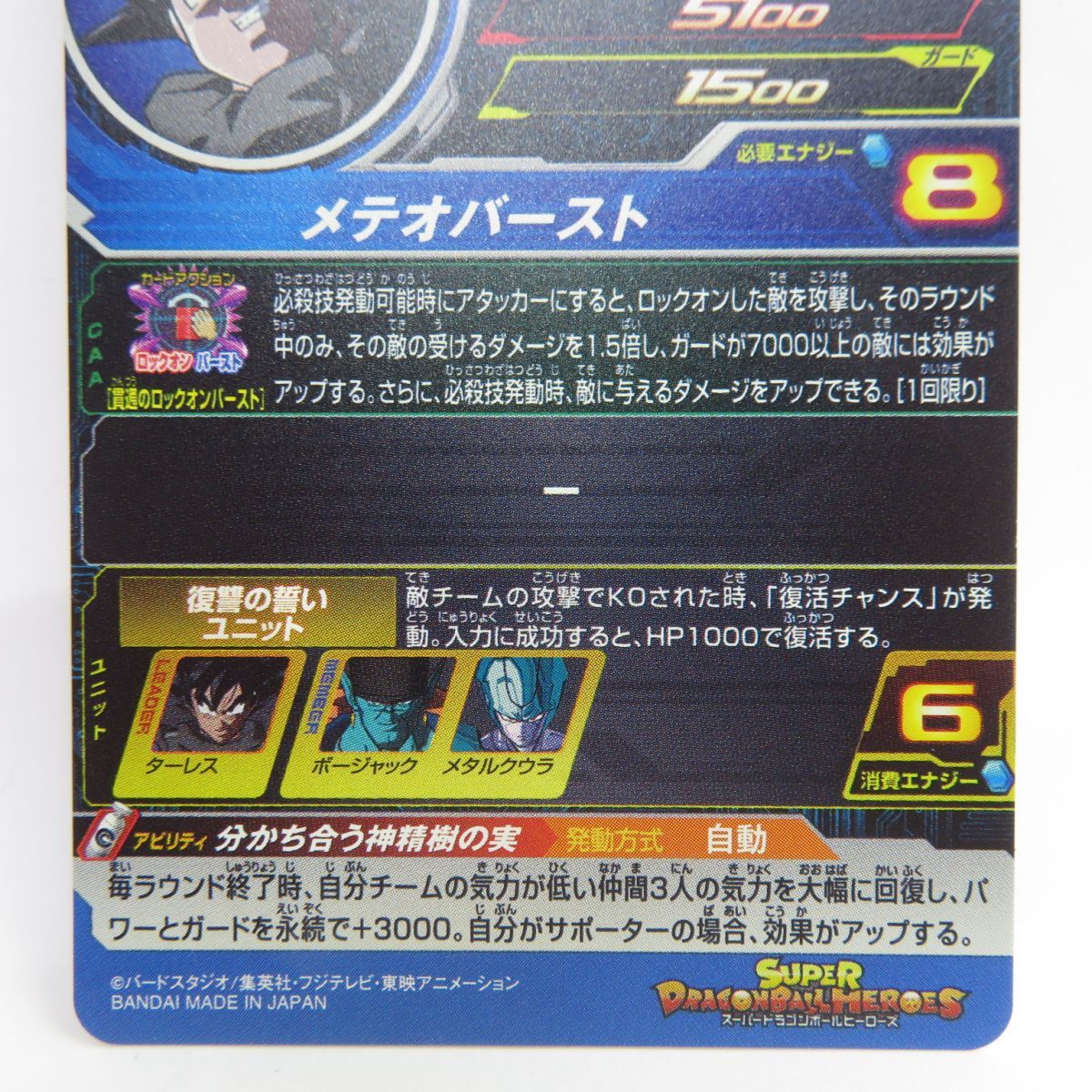 ドラゴンボールヒーローズ ターレス BM2-053 ※中古 - メルカリ