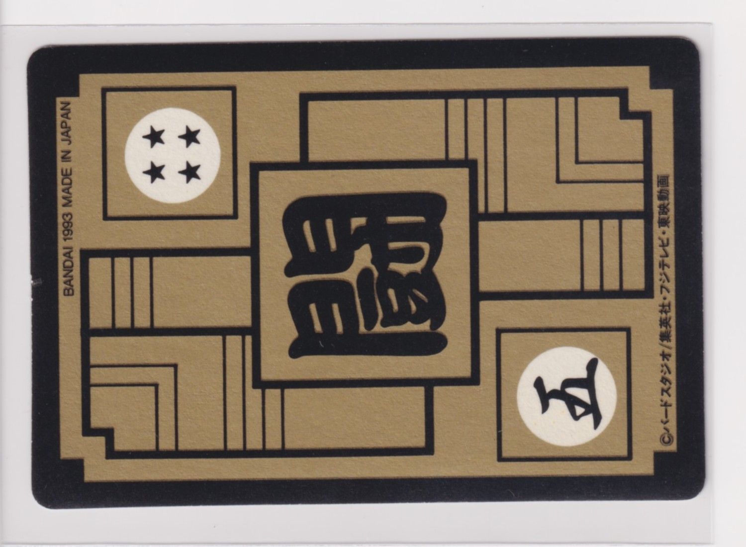 ドラゴンボールカードダス　Z戦士たち カードダス ドラゴンボール 美品 第16弾 決起!!新Z戦士たち 629 孫悟飯