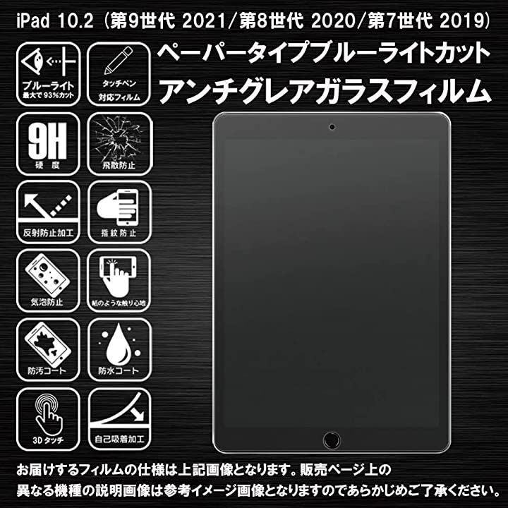 rise products co., ltd. ガラスフィルム アンチグレア iPad 10.2 第9 