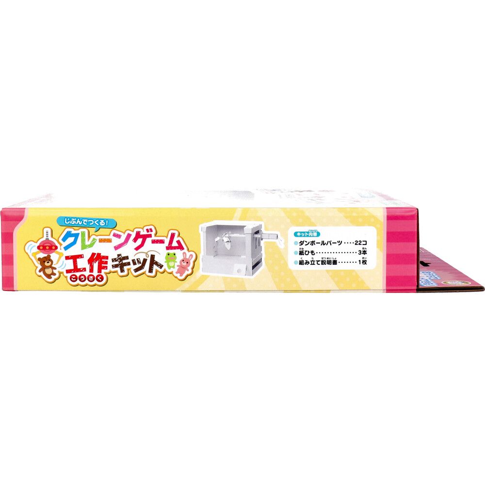 クレーンゲーム 工作キット