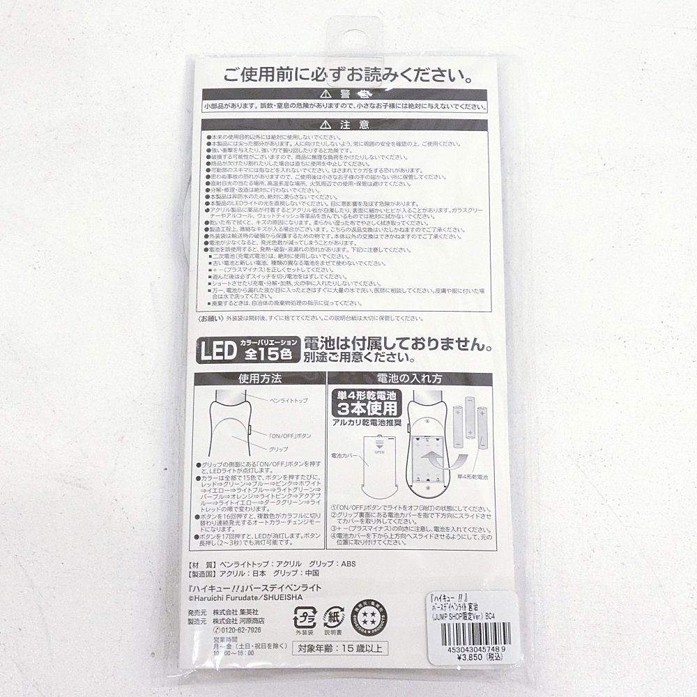 小牧店】未開封 ハイキュー!! バースデイペンライト 宮治 【I711