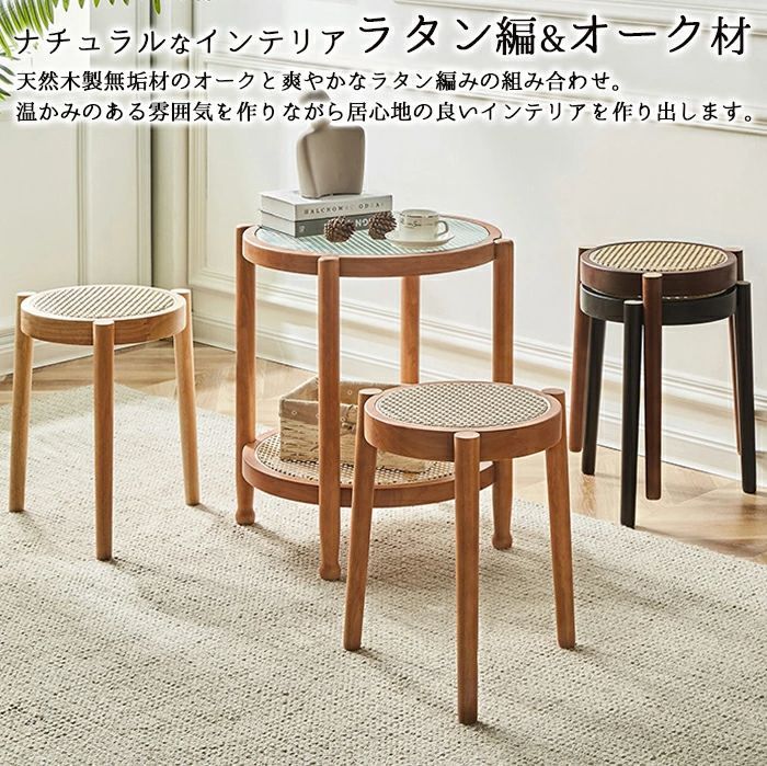 ラタン編み×オーク スタッキングスツール 2脚セット ラタンスツール二脚組 ラタンチェア 丸椅子 まるいす 北欧 重ねて収納出来る 丸型 木製スツール 木製チェアー ドレッサーに おしゃれ ダイニングチェア リビングチェア かわいい 丸スツール 丸 ラタン 藤
