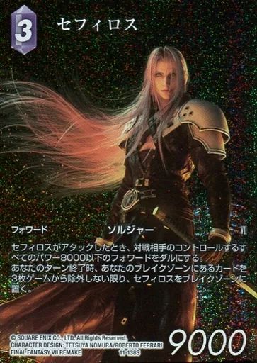 ファイナルファンタジーTCG セフィロス ホロカード Tears of the Planet - Card of The Week - Sephiroth [25-025L