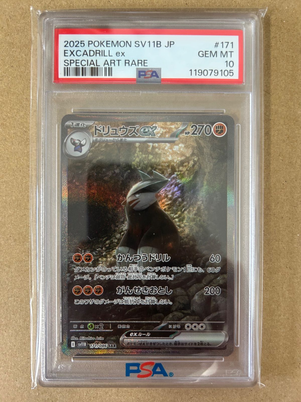 ドリュウズex SAR [SV11B 171/086] PSA10 Excadrill ex SAR 171/086
