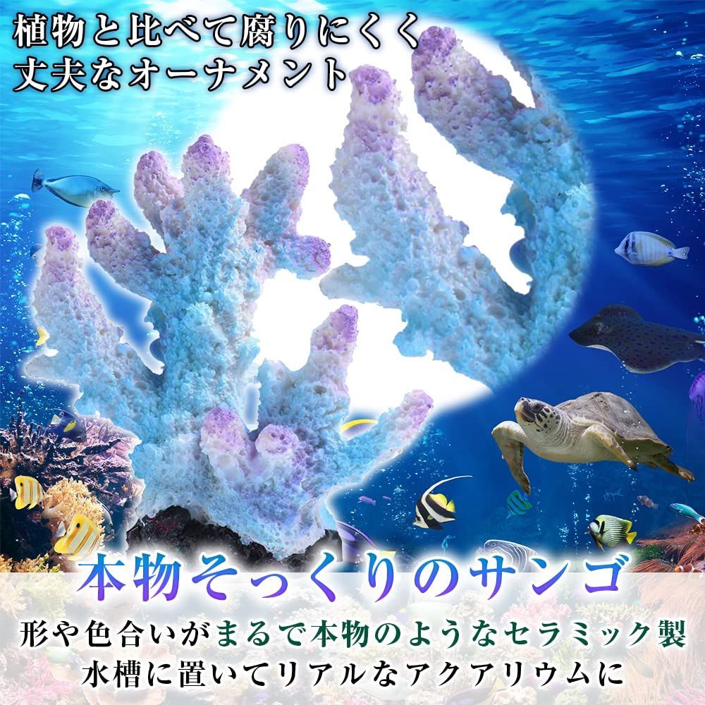 【即日発送】装飾 魚の隠れ家 オーナメント セラミック オブジェ 金魚 人工サンゴ 観賞魚 アクアリウム用 (ブルー)