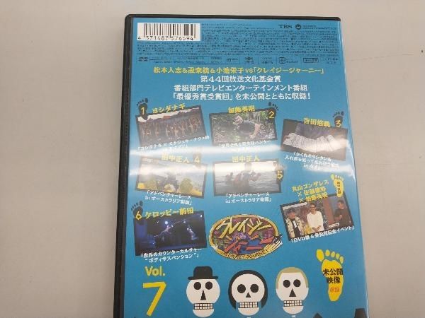 DVD クレイジージャーニーVol.7 - メルカリ