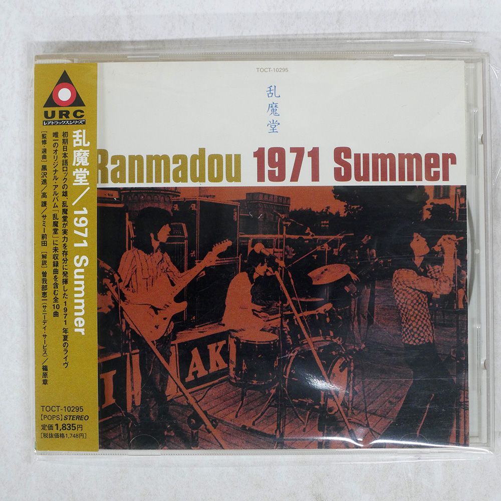 【非売品】野村ホームトレード2001年2月版 CD-ROM+説明書 国内盤 乱魔堂/1971 SUMMER/EMI TOCT10295 CD □ - メルカリ