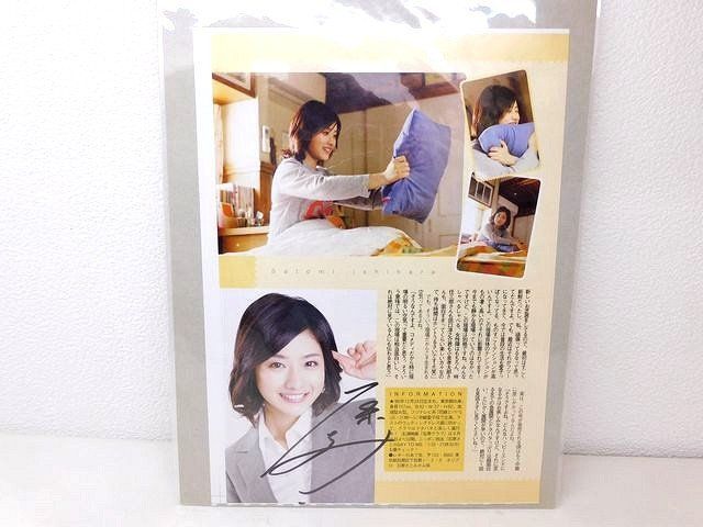 高い素材 サイン 直筆 石原さとみ 7番 刷り出し 俳優 □ 雑誌切り出し アイドル