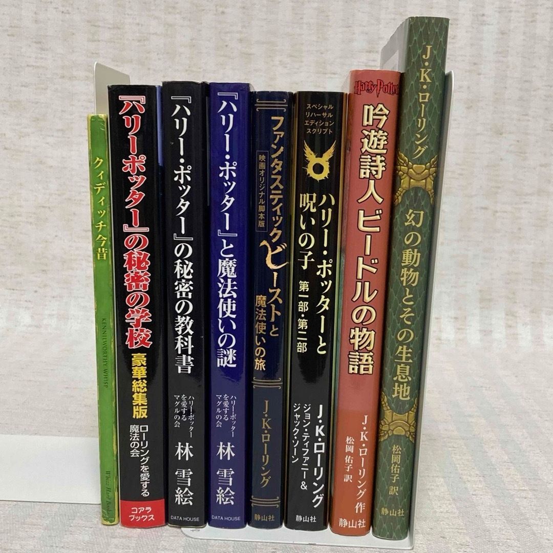 ハリー・ポッター全巻吟遊詩人ビードルの物語幻の動物とその生息地 