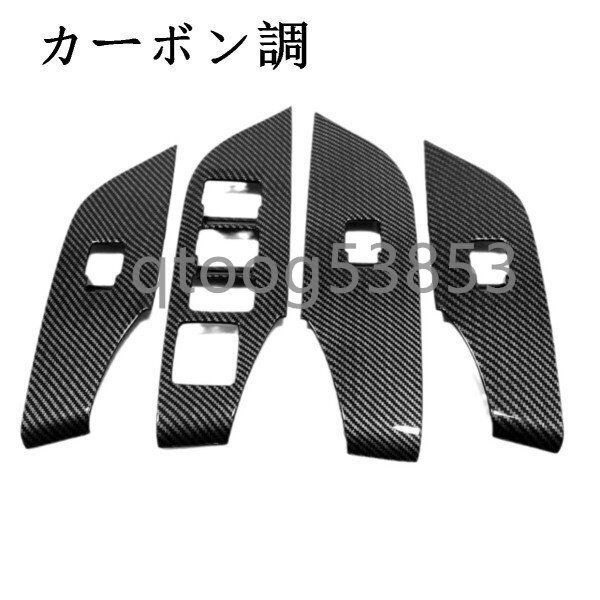 トヨタ RAV4 XA50系 ドアスイッチカバー ガーニッシュ NEW RAV4 カスタム ドアウインドウスイッチカバー 3色選択