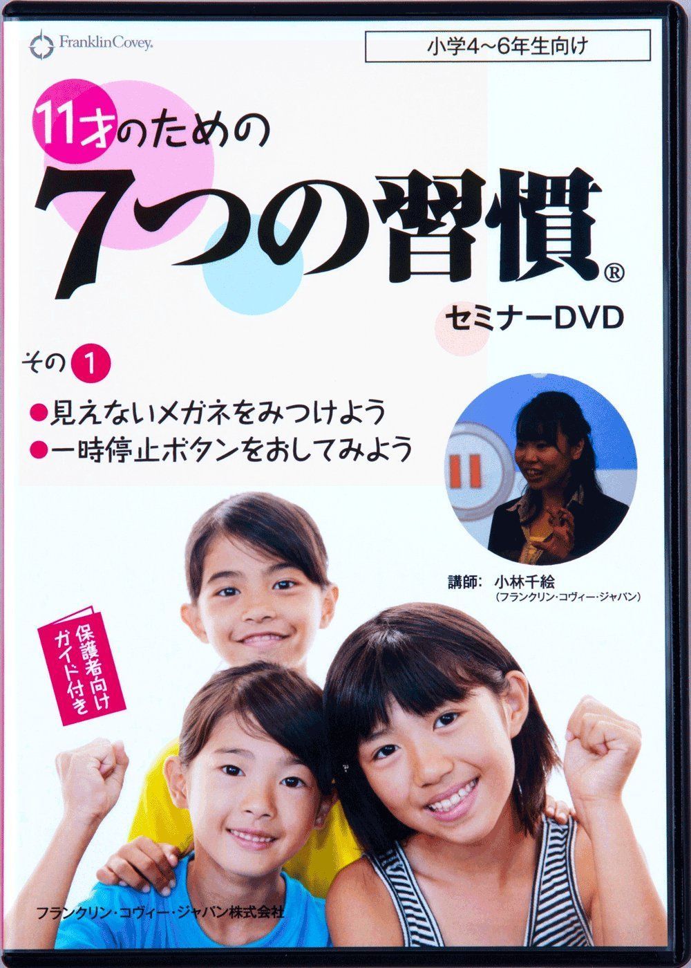 11才のための7つの習慣セミナーDVD全4巻 11才のための7つの習慣セミナーDVD - メルカリ