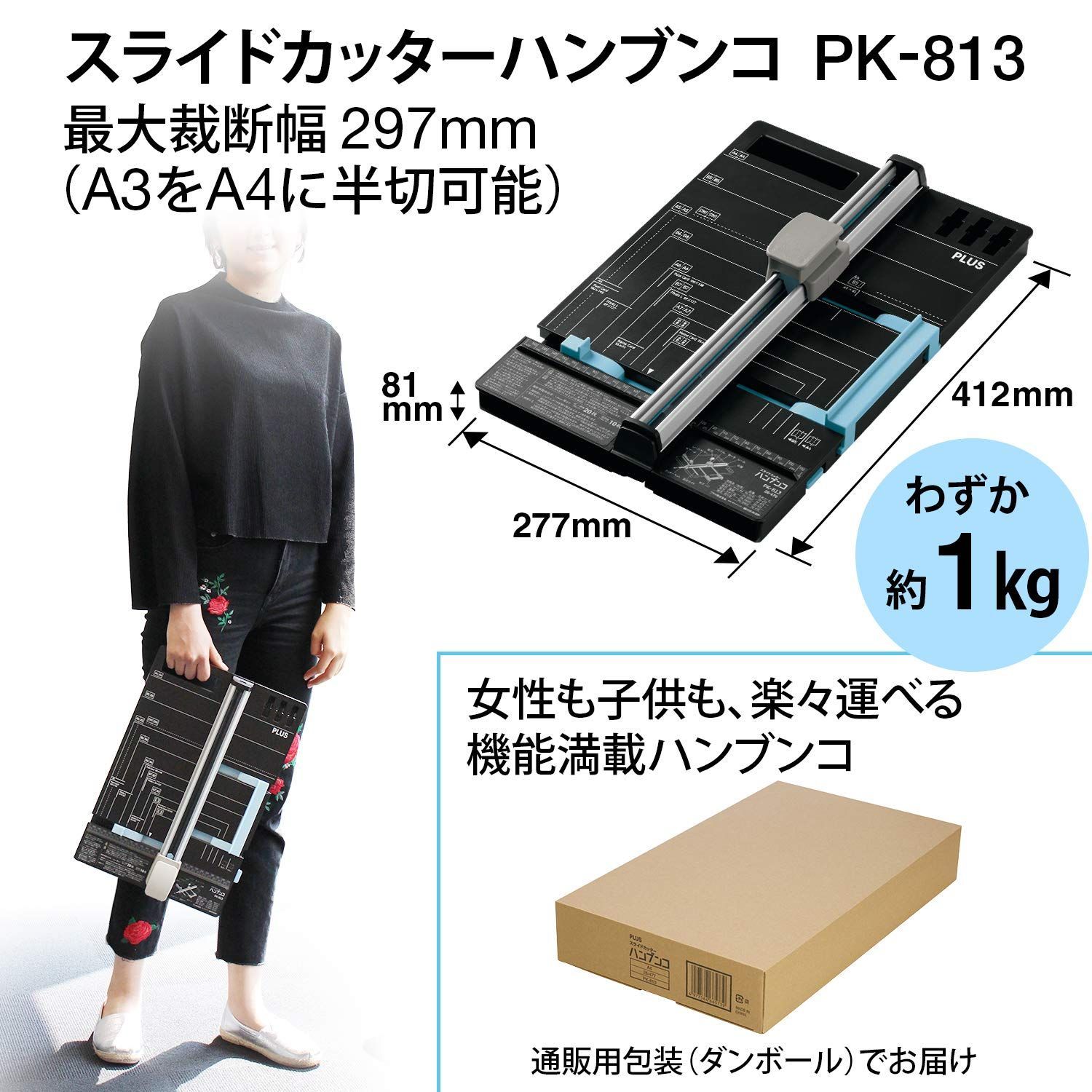 ペーパーカッター PK-813