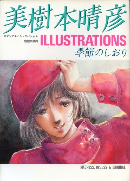 美品　ハリマ王の伝説　完ペキ本　徳間書店 本ができるまで / 岩波書店編集部【編】 - 紀伊國屋書店ウェブ